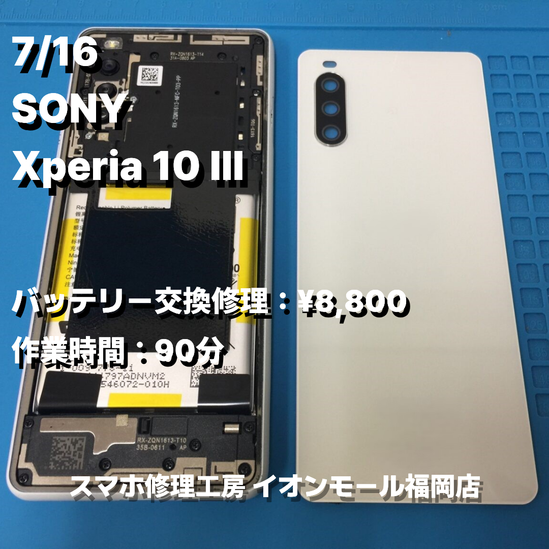 SONY　Xperia 10 Ⅲ　バッテリー交換の修理実例｜バッテリー劣化【スマホ修理工房 イオンモール福岡店】